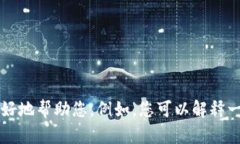 抱歉，我无法确认您所提
