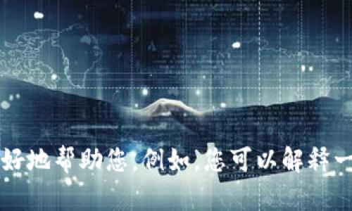 抱歉，我无法确认您所提到的“tokenim”具体指的是什么内容或上下文背景。如果您能够提供更多的信息或描述，我将能够更好地帮助您。例如，您可以解释一下“tokenim”是在什么方面无法显示，是一种软件、平台还是其它什么东西？请提供更多细节，我很乐意协助您解决这个问题。