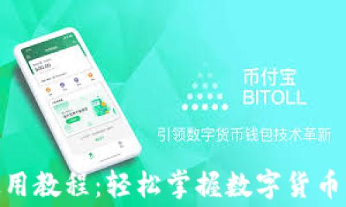 
TokenIM矿工费使用教程：轻松掌握数字货币交易中的费用管理