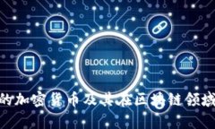 Kakao持有的加密货币及其在
