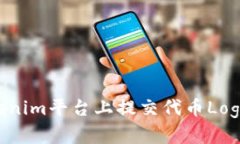 如何在Tokenim平台上提交代