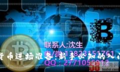 加密货币进场准备：新手