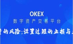 加密货币投资的风险：设
