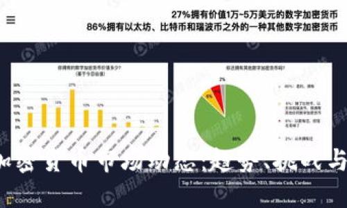 2023年加密货币市场动态：趋势、挑战与未来展望