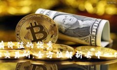 思考一个符合且有价值的