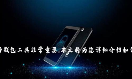 在这个数字货币交易越来越普及的时代，了解如何使用各种钱包工具非常重要。本文将为您详细介绍如何查询Tokenim钱包的余额及交易记录，并提供相关的知识.

如何查询Tokenim钱包的余额与交易记录