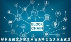 全面解析柬埔寨加密货币