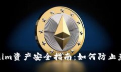 : tokenim资产安全指南：如