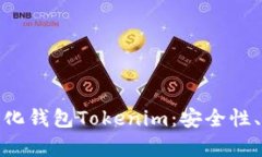 全面解析去中心化钱包T
