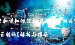 请注意，如果您需要更完
