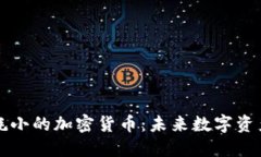 理解和选择能耗小的加密