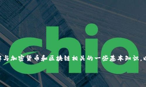 在讨论“tokenim转不出”这个问题之前，首先需要了解与加密货币和区块链相关的一些基本知识，以及具体可能导致您遇到这种情况的原因和解决方案。

### 解决Tokenim无法转出的常见问题及解决方案