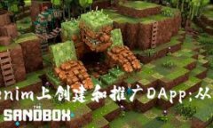 如何在Tokenim上创建和推广