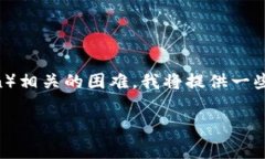 在您提到的上下文中，似