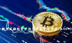 关于“Tokenim是否支持BEP”