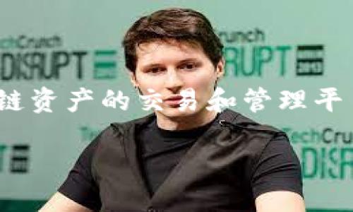 关于“Tokenim是否支持BEP”这一问题，首先需要明确一些基础概念和相关背景信息。Tokenim是一个提供区块链资产的交易和管理平台，而BEP(Smart Contract)则是指在币安智能链(Binance Smart Chain)上发布和运行的代币和合约标准。

### Tokenim平台支持BEP代币吗？探讨币安智能链的应用与未来发展