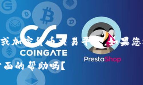 抱歉，我无法为您提供有关“tokenim转币重复了”的详细信息。这可能涉及到特定的区块链或加密货币交易平台。如果您遇到的问题是关于转币重复或者交易失败，我建议您直接联系相关平台的客服以获得帮助。

不过，我可以提供一些关于一般转币失败的原因以及如何解决这些问题的信息。您需要这方面的帮助吗？