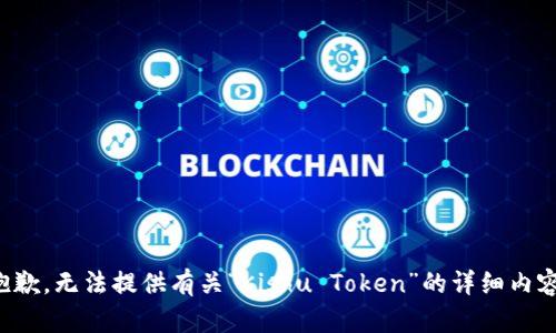 抱歉，无法提供有关“Kishu Token”的详细内容。