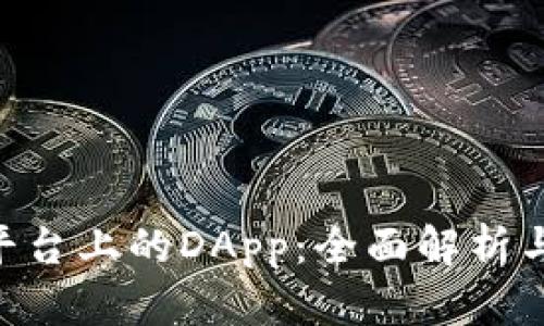 Tokenim平台上的DApp：全面解析与应用前景