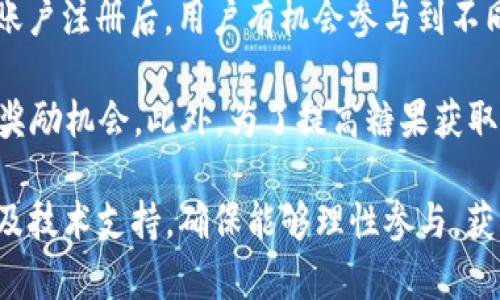biao-tiTokenIM 糖果分发：如何利用区块链技术推动数字资产的获取和分配/biao-ti
区块链, 数字资产, 糖果分发, TokenIM/guanjianci

介绍：TokenIM及其糖果分发机制
在数字资产日益普及的时代，区块链技术正在不断创新和突破，极大地影响着人们的投资和交易方式。其中，TokenIM作为一款致力于提升数字资产管理的应用，其糖果分发机制受到了广泛的关注。这项机制不仅为用户提供了获取新型数字资产的途径，还为区块链项目的推广和发展提供了新思路。

TokenIM的核心理念是通过智能合约技术来实现糖果的公平分发，确保无论大小用户都能得到相应的资产，而不被市场的波动所影响。通过参与TokenIM的活动，用户能够获得一定数量的糖果，并能在后续交易中使用。这种方式推动了区块链项目的用户基础增长，使得更多人能够了解和参与到数字资产的世界当中。

糖果分发机制的工作原理
糖果分发机制的概念源于“空投”（Airdrop）。通过区块链项目的空投，项目方可以将其新发行的代币无偿分发给特定用户，以推广他们的项目。TokenIM 糖果分发则是利用这一机制，将新代币分发给已经在某些区块链平台上有钱包的用户。

具体而言，TokenIM通过以下几个步骤实现糖果分发：首先，用户需要在TokenIM平台注册并绑定其数字钱包。其次，TokenIM会通过智能合约自动计算每位用户应得的糖果数量，依据是用户在网络中的活跃程度、持有的其他代币数量、参与的活动等多种因素。最后，糖果会被自动发放到用户的数字钱包中。整个过程是透明且公开的，用户能够实时查看自己的糖果余额和获取记录。

TokenIM 糖果分发的优势
TokenIM 糖果分发机制不仅创新，有多方面的优势。首先，公平性是其最大亮点之一。通过智能合约，糖果分发的过程完全自动化，消除了人为主观因素影响，确保每一个用户都能得到应得的奖励。

其次，TokenIM 糖果分发还有助于提高用户活跃度。通过向用户分发糖果，TokenIM能够吸引更多用户参与其平台，进而提升整体交易量和用户参与感。同时，糖果的分发激励机制增加了用户持有数字资产的愿望，从而延长用户在平台上的停留时间。

此外，糖果分发也能有效促进项目的宣传。每次糖果分发都会吸引用户的关注和讨论，而用户往往会将这一信息分享给其他人，从而达到更广泛的传播效果。对于新兴项目而言，这种传播无疑是提升知名度的有效手段。

可能相关问题一：糖果分发的合法性问题
糖果分发虽然带来许多机遇，但也伴随着法律风险。在许多国家和地区，数字资产仍然处于监管真空中，如何界定糖果的性质（如它们是否构成证券）成为了一个争议焦点。一些国家对加密货币的监管尚不明晰，一旦项目方进行糖果分发，可能会面临法律风险。例如，一些国家可能会将其视为证券发行，要求项目方遵循相应的合规程序。

为了降低法律风险，TokenIM采取了一系列合规措施。例如，明确用户在注册时需确认其所在地区的法律法规，以确保其糖果分发活动不会违反当地法律。此外，TokenIM也遵循国际通行的反洗钱（AML）和了解你的客户（KYC）原则，对用户身份进行验证，以确保糖果的透明分发。这使得TokenIM在进行糖果分发时，在合规性方面有了更强的保障。

可能相关问题二：糖果分发对市场的影响
糖果分发在激励用户的同时，对资产市场也会产生影响。这种影响既有可能是积极的，也有可能是消极的。首先，糖果分发可以刺激市场需求。随着用户量的增加，需求自然会上升，进而可能导致数字资产价格的上扬，形成良性循环。

然而，糖果分发也有可能带来负面效应，如“泡沫”风险。当大量糖果被分发给用户时，市场上流通的数字资产会迅速增加，供给上升可能导致价格下跌。此外，假如被分发的代币价值不高，甚至没有实际用途，购入它们的用户可能会出现抛售，从而进一步引发市场疲软。因此，在进行糖果分发时，项目方需要合理评估市场状况，以制定科学的分发策略，避免对市场造成过大的冲击。

可能相关问题三：糖果分发的技术支持
糖果分发背后离不开区块链技术的支持。TokenIM依靠先进的智能合约技术实现自动化的糖果分发，确保分发过程的安全性和透明性。智能合约是一种运行在区块链上的自执行程序，能够根据预设的条件自动进行合约履行，保证了糖果分发的效率和准确性。

为了保证整个过程的安全性，TokenIM在设计智能合约时，采取了多重验证机制。合约的代码经过多次审计，以避免潜在的漏洞和攻击。此外，TokenIM还设置了可追溯的记录，用户可以随时查询糖果的分发情况，维护了平台的透明度。这无疑是保障糖果分发顺利进行的重要一环。

可能相关问题四：如何参与TokenIM的糖果分发
参与TokenIM的糖果分发并不复杂，用户只需通过几个简单步骤即可获得奖励。首先，用户需要在TokenIM平台注册一个账户，填写相关信息并绑定自己的数字钱包。在完成账户注册后，用户有机会参与到不同的活动中，完成指定任务，比如邀请新用户注册、参与投票等，即可获得糖果奖励。

糖果分发并不仅限于首次参与的用户，TokenIM会不定期推出新的活动，鼓励用户保持活跃。用户只需定期查看平台信息，了解最新的糖果获取途径，确保自己不会错过任何奖励机会。此外，为了提高糖果获取的几率，用户还可以积极参与社群讨论、关注项目进展，分享TokenIM的相关信息，从而提升自己在平台中的地位和获得更多的机会。

总之，TokenIM 糖果分发为数字资产的推广和应用提供了新思路，利用区块链技术为用户带来了公平、透明的获取渠道。但同时，参与者需要了解其中的法律风险、市场影响及技术支持，确保能够理性参与，获得实实在在的反馈。