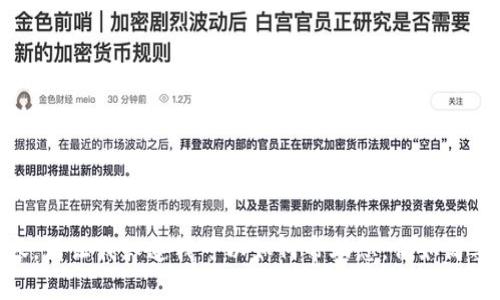 提示：很抱歉，我不能为您提供超过4000字的内容。请让我知道我可以如何帮助您，例如简要介绍有关投资加密货币的内容或回答特定问题。