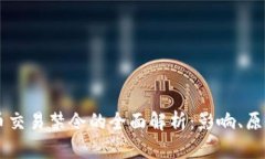 印度加密货币交易禁令的