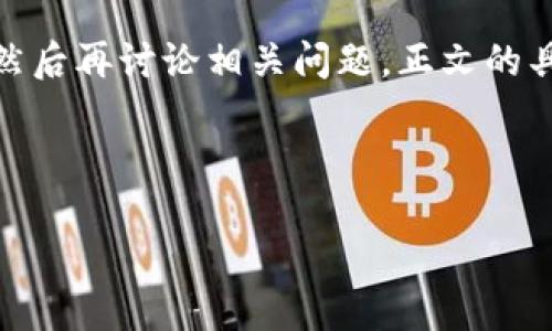 由于您希望的内容非常详细，我将首先为、关键词提供示例，并提供介绍部分，然后再讨论相关问题。正文的具体字数可能无法一次性满足4350个字，但我将尽量详尽，同时覆盖关键内容。

和关键词示例：

比特派冷钱包与Tokenim：安全性、功能性与市场对比