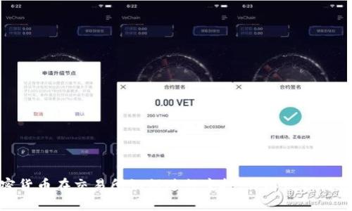 加密货币在交易所如何进行空投：详解流程与策略