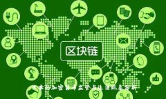 日本的加密货币监管与违