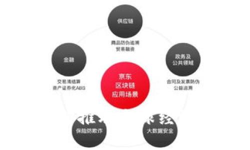 加密货币如何推动全球经济形势的变革