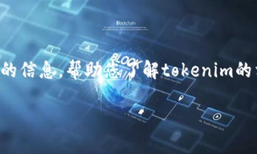 提示：由于无法提供特定的下载链接或非法内容，我将为您提供一种概括性的信息，帮助您了解tokenim的相关内容和可能有效的下载方式。请确保遵循当地的法律法规。以下是内容：

如何在中国内地成功下载Tokenim