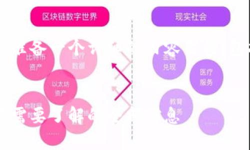 为了提供的和内容，我将为您准备一个详细的内容架构，包括、关键词和问题。具体如下：


挖掘加密货币的投资指南：你需要了解的全部信息