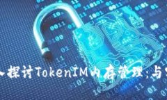 深入探讨TokenIM内存管理：