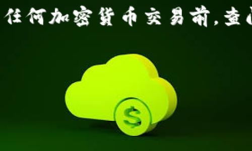 注意： 由于我没有实时更新的信息，建议您在进行任何加密货币交易前，查阅最新的相关信息和指南，确保您的操作是安全的。

---

### LUNC转入Tokenim的完整指南