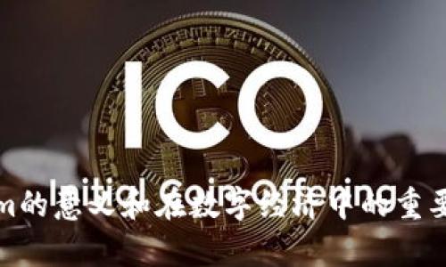Tokenim的意义和在数字经济中的重要性分析