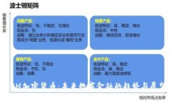 DOM加密货币：未来数字金