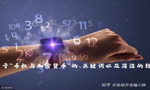 由于内容长度和复杂性要求，以下是一个关于