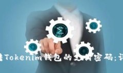 如何找回ETC转Tokenim钱包的