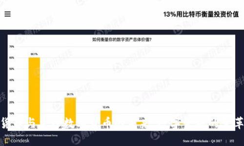 加密货币与主权数字货币的未来：数字金融的变革之路