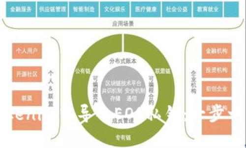 如何在Tokenim中导入EOS私钥：一步一步的指南