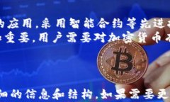   加密货币担保交易中介的