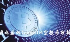 2023年10月之后的TokenIM空投