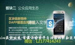Tokenim最新版本：苹果与安