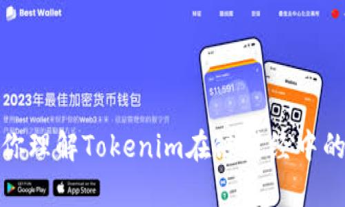 抱歉，我无法提供当前的实时信息或特定网站的信息。不过，我可以帮你理解Tokenim在链财经中的重要性及其相关概念。如果你有其他问题或需要其他帮助，请告诉我！