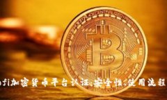 全面解析Sofi加密货币平台