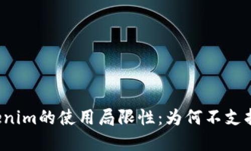 和关键词

riaotiTokenim的使用局限性：为何不支持ETH交易？