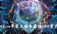 如何在Tokenim平台上安全存