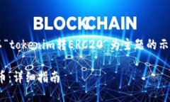 请注意，以下文本构建了