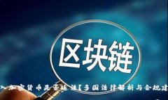 买入加密货币是否违法？