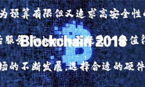 jiaotiTokenim硬件钱包解析：安全存储加密资产的最佳选择/jiaoti
Tokenim, 硬件钱包, 加密资产, 安全存储/guanjianci

随着加密货币的普及，越来越多的人开始关注安全存储加密资产的方法。硬件钱包作为一种高安全性的存储解决方案，逐渐成为了用户的首选。本文将详细探讨Tokenim硬件钱包的特性以及加密资产存储的安全性，帮助用户更好地理解这一领域。

Tokenim硬件钱包概述
Tokenim是一个新兴的加密货币钱包品牌，主打安全性和用户友好的体验。硬件钱包是一种专门设计的设备，用于存储用户的私钥和管理加密货币，它的最大优势在于将私钥离线存储，从而降低了被黑客攻击的风险。

硬件钱包的工作原理
硬件钱包主要通过加密的方式来保护用户的私钥。设备内部嵌入了安全芯片，能够有效防止各种形式的攻击。在进行交易时，硬件钱包不会将私钥暴露到联网的设备上，而是在本地生成和签署交易。完成后再将已签名的交易数据传输到网络上，使得用户在保持高安全性的同时，依然能够顺利完成加密货币的转账。

Tokenim硬件钱包的特点
Tokenim硬件钱包有几个突出特点，首先是极高的安全性。其设计符合国家标准的安全芯片，能够抵御物理攻击和电子攻击。同时，Tokenim还采用多层加密技术，确保用户的私钥始终处于安全状态。

其次，Tokenim硬件钱包的用户体验也得到了。产品界面友好，操作直观，用户即使是初次接触硬件钱包也能快速上手。此外，它还支持多种加密货币，包括比特币、以太坊及其他主流数字资产。用户可以通过简单的步骤在同一设备上管理不同的加密货币，从而带来便利。

如何选择合适的硬件钱包
在选择硬件钱包时，用户应该关注几个关键因素。首先，安全性是最重要的考量要素，用户应该查看钱包的安全认证以及其使用的加密算法。其次，兼容性也是重要因素，确保硬件钱包支持你想要存储的加密货币。此外，钱包的口碑和用户评价也值得关注。

Tokenim硬件钱包的优势
Tokenim硬件钱包相较于其他品牌拥有独特的优势。首先，价格相对合理，适合广大用户。其次，Tokenim提供完善的客服支持，用户在使用过程中如有任何问题都可以及时获得帮助。这种良好的售后服务增强了用户对品牌的信任。

可能相关的问题

1. 硬件钱包和软件钱包有什么区别？
硬件钱包与软件钱包的最大区别在于存储环境和安全性。硬件钱包是一种物理设备，它将私钥保存在设备内部的安全芯片中，而软件钱包则是通过应用程序或网络浏览器来管理加密货币。由于软件钱包常常需要联网，因此容易受到网络攻击和恶意软件的影响。而硬件钱包则因离线环境而提供了显著的安全性，极大降低了被黑客攻击的风险。

其次，在用户体验上，软件钱包通常更为便利，用户可以随时随地进行交易，而硬件钱包则需要连接到计算机或手机上使用，这对于一些用户来说可能显得不够方便。不过，硬件钱包的优点在于极高的安全性和对私钥的保护，尤其适合长期持有大额加密资产的投资者。

2. 使用硬件钱包有哪些注意事项？
在使用硬件钱包时，有几个注意事项需要用户牢记。首先，一定要从官方渠道购买硬件钱包，避免购买到二手或经过修改的设备。此外，在第一次设置时，用户需确保将恢复种子（Seed）妥善保管，切勿泄露给他人。若私钥丢失，资产将无法找回。

其次，用户在进行固件更新时，需确保设备处于离线状态，以防止被恶意软件攻击。此外，最好的做法是在安全的环境下进行任何交易，尤其是在移动设备或公共Wi-Fi下尽量避免使用硬件钱包。

最后，定期备份钱包信息，定期进行安全检查，确保设备和数据的安全性。

3. Tokenim硬件钱包支持哪些加密货币？
Tokenim硬件钱包支持多种加密货币，包括主流的比特币（BTC）、以太坊（ETH）、Ripple（XRP）、莱特币（LTC）等。它甚至支持一些较为冷门的加密资产，使得用户能够实现多币种的管理。

相较于其他硬件钱包，Tokenim在兼容性方面下了许多功夫，用户可以通过官方应用或软件来管理这些加密货币。这种多币种的支持让用户不必为了不同的资产而去购买不同的硬件设备，提升了用户的体验。

4. Tokenim硬件钱包的价格与性价比如何？
Tokenim硬件钱包在价格上具有较高的竞争力，通常其价格低于市场上其他品牌的同类产品，尤其是在安全性和功能性都不妥协的前提下，这让Tokenim成为预算有限但又追求高安全性的用户的一个极好选择。

此外，Tokenim还提供了丰富的用户支持和服务，用户在使用过程中遇到问题可以及时获得反馈，这种支持进一步提升了性价比。优质的产品加上良好的售后服务，Tokenim无疑是一个值得信赖的硬件钱包品牌。

总结来说，通过对Tokenim硬件钱包的深入了解，我们发现它不仅安全可靠，功能多样，而且在用户体验上也有了很大的提升。随着区块链科技和加密资产市场的不断发展，选择合适的硬件钱包变得愈发重要。希望本文的内容能对你在选择硬件钱包的时候有所帮助，从而更安全地存储你的加密资产。